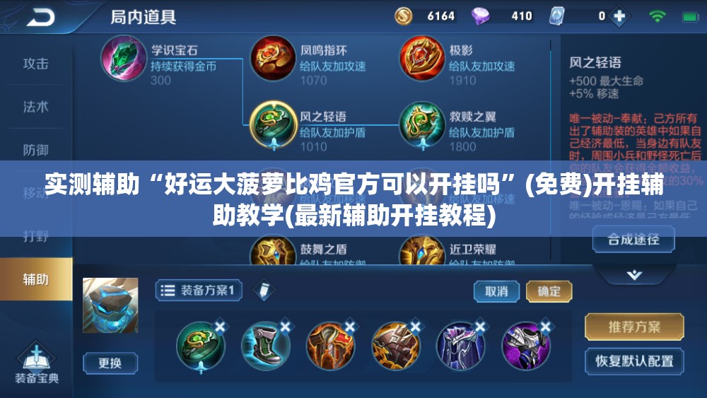实测辅助“好运大菠萝比鸡官方可以开挂吗”(免费)开挂辅助教学(最新辅助开挂教程)
