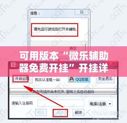 可用版本“微乐辅助器免费开挂”开挂详细教程