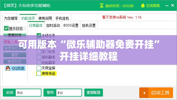 可用版本“微乐辅助器免费开挂”开挂详细教程