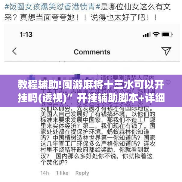 教程辅助!闽游麻将十三水可以开挂吗(透视)”开挂辅助脚本+详细开挂安装教程