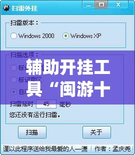 辅助开挂工具“闽游十三水有挂吗	”开挂(透视)最新辅助详细