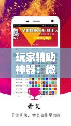 玩家辅助神器：微乐吉林麻将能下挂吗”详细分享装挂步骤