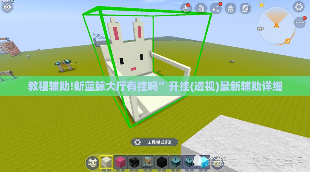 教程辅助!新蓝鲸大厅有挂吗”开挂(透视)最新辅助详细