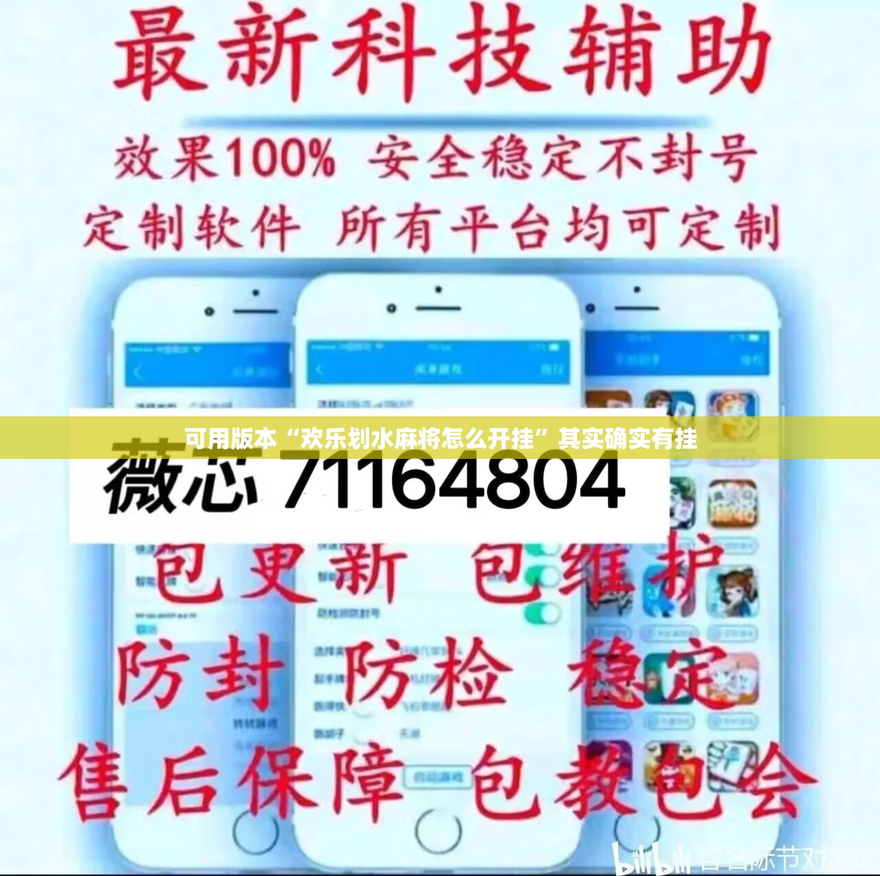 可用版本“欢乐划水麻将怎么开挂”其实确实有挂