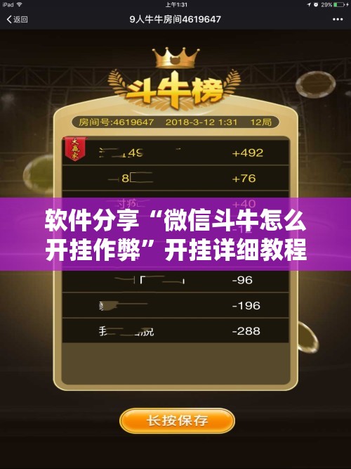 软件分享“微信斗牛怎么开挂作弊”开挂详细教程