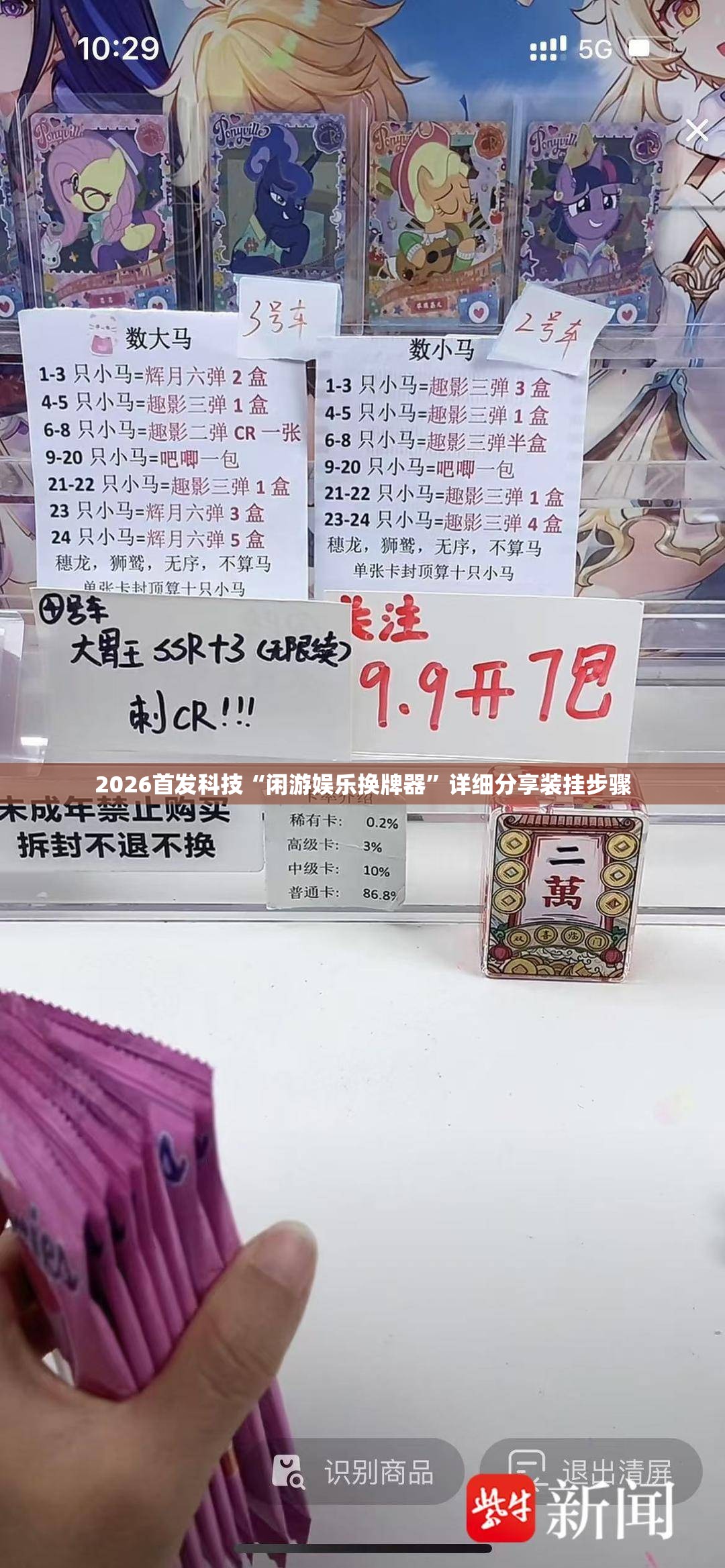 2026首发科技“闲游娱乐换牌器”详细分享装挂步骤