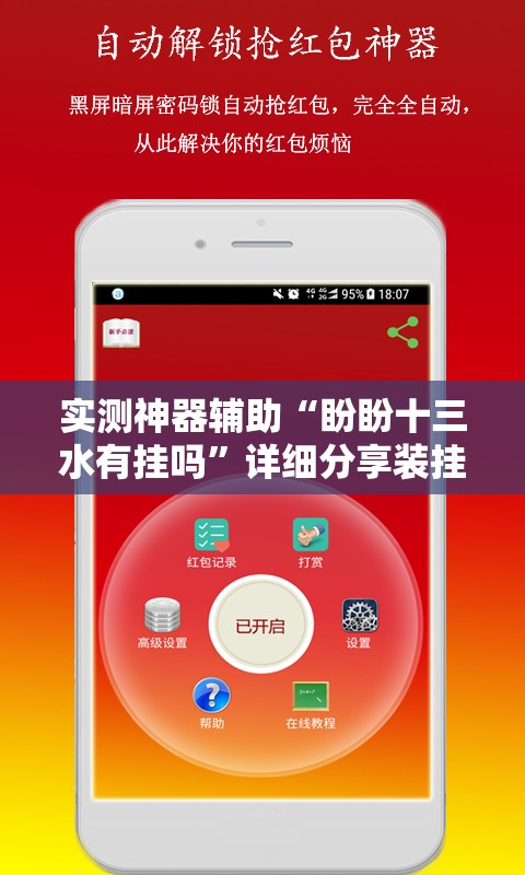 实测神器辅助“盼盼十三水有挂吗”详细分享装挂步骤