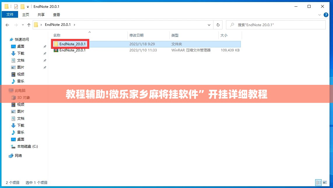 教程辅助!微乐家乡麻将挂软件”开挂详细教程