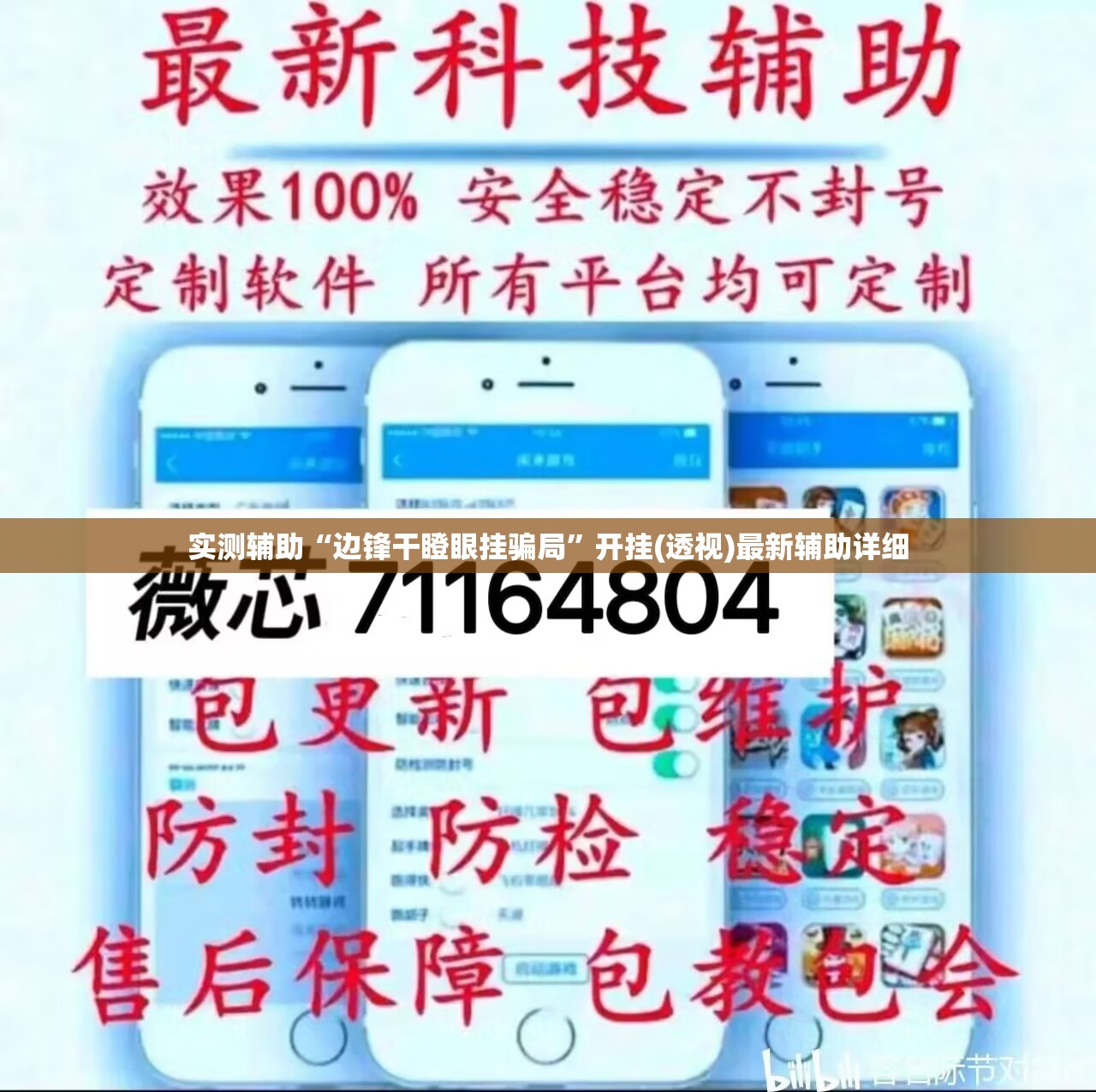 实测辅助“边锋干瞪眼挂骗局”开挂(透视)最新辅助详细