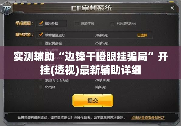 实测辅助“边锋干瞪眼挂骗局	”开挂(透视)最新辅助详细