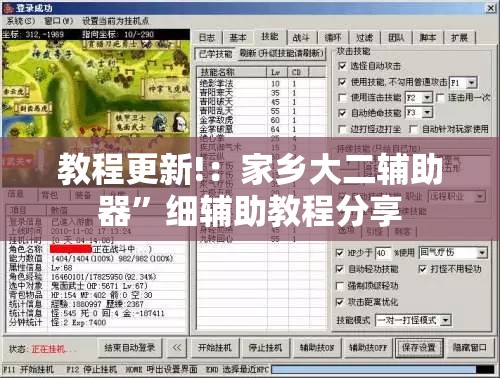 教程更新!：家乡大二辅助器”细辅助教程分享