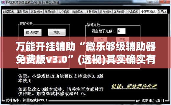 万能开挂辅助“微乐够级辅助器免费版v3.0”(透视)其实确实有挂