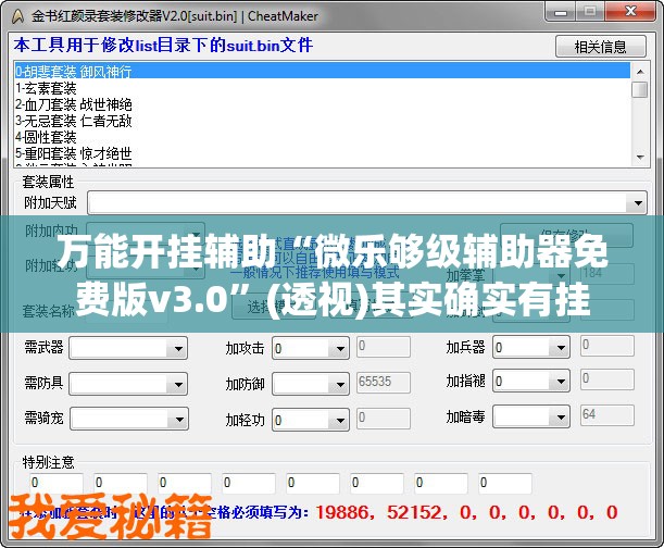 万能开挂辅助“微乐够级辅助器免费版v3.0”(透视)其实确实有挂