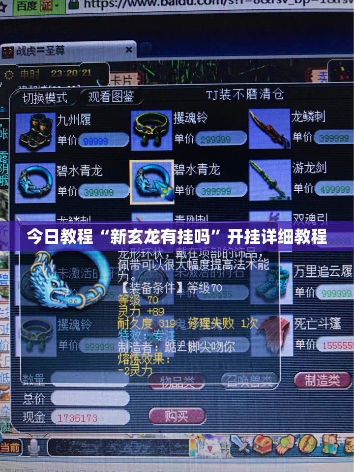 今日教程“新玄龙有挂吗”开挂详细教程