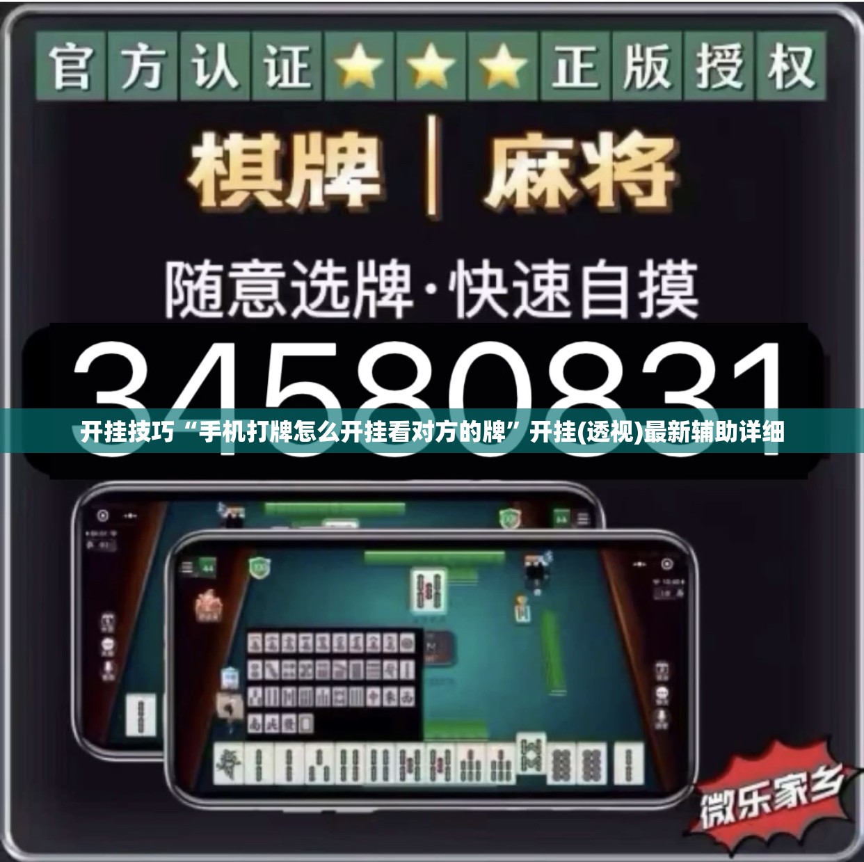 开挂技巧“手机打牌怎么开挂看对方的牌	”开挂(透视)最新辅助详细
