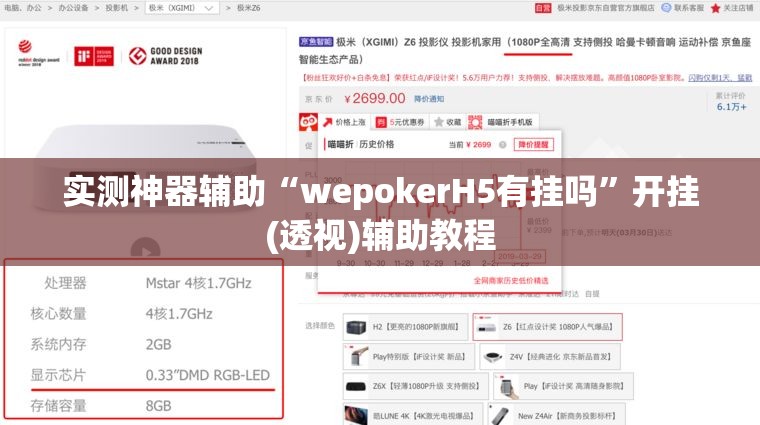 实测神器辅助“wepokerH5有挂吗	”开挂(透视)辅助教程