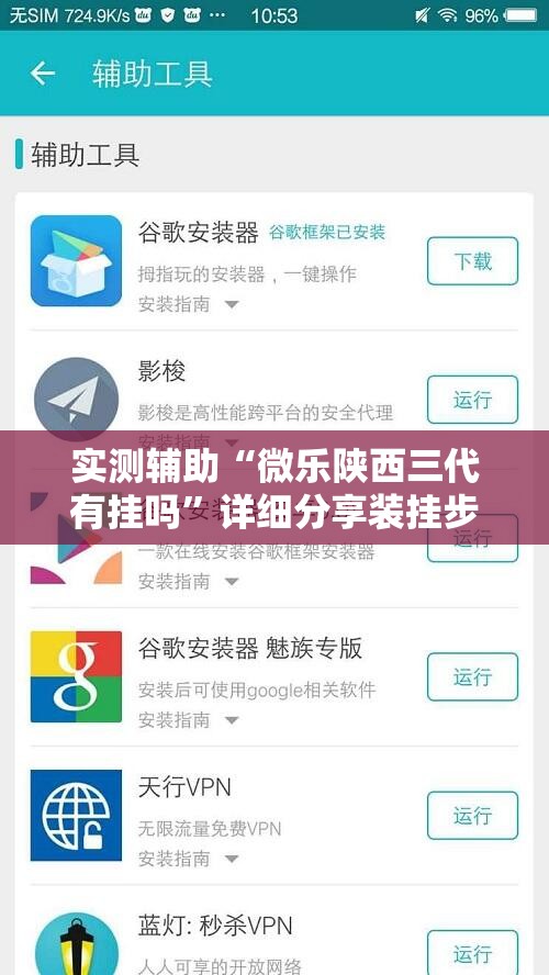 实测辅助“微乐陕西三代有挂吗”详细分享装挂步骤