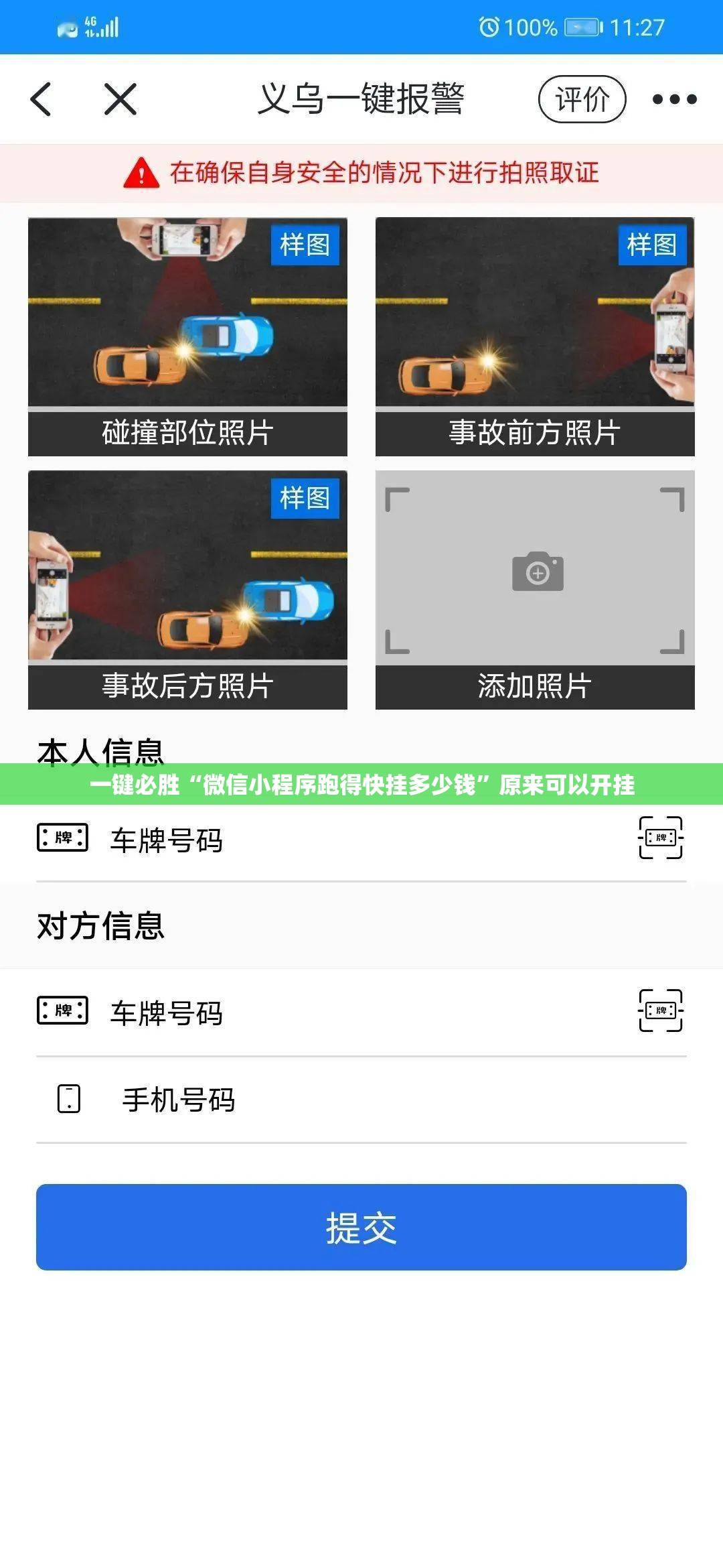 一键必胜“微信小程序跑得快挂多少钱”原来可以开挂