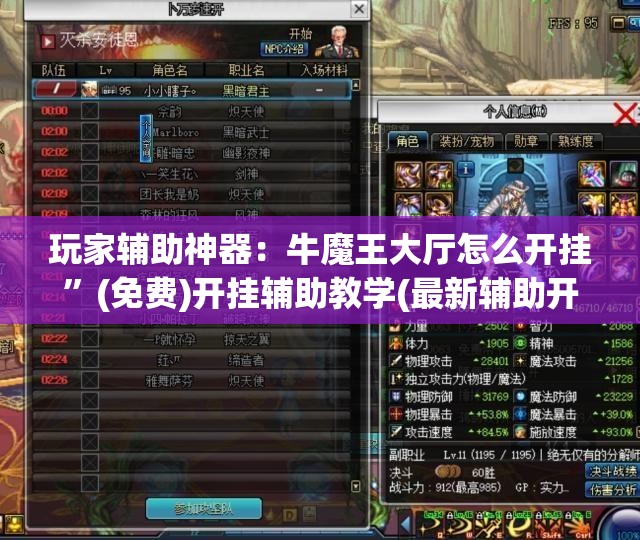 玩家辅助神器：牛魔王大厅怎么开挂”(免费)开挂辅助教学(最新辅助开挂教程)