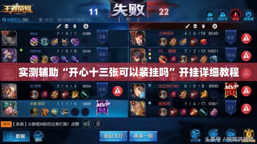 实测辅助“开心十三张可以装挂吗”开挂详细教程