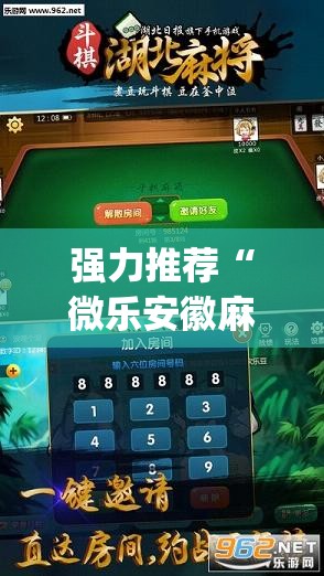 强力推荐“微乐安徽麻将怎样免费开挂”开挂(透视)最新辅助详细