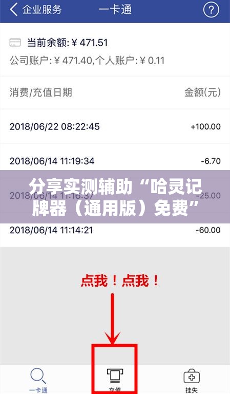 分享实测辅助“哈灵记牌器（通用版）免费	”开挂详细教程