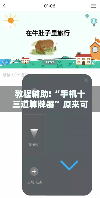 教程辅助!“手机十三道算牌器”原来可以开挂