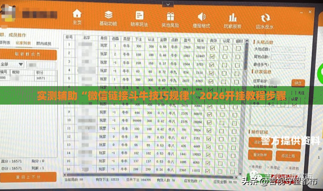 实测辅助“微信链接斗牛技巧规律	”2026开挂教程步骤
