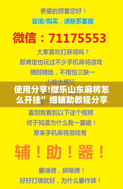 使用分享!微乐山东麻将怎么开挂	”细辅助教程分享