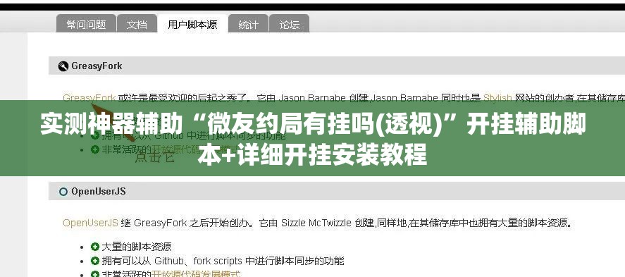 实测神器辅助“微友约局有挂吗(透视)”开挂辅助脚本+详细开挂安装教程