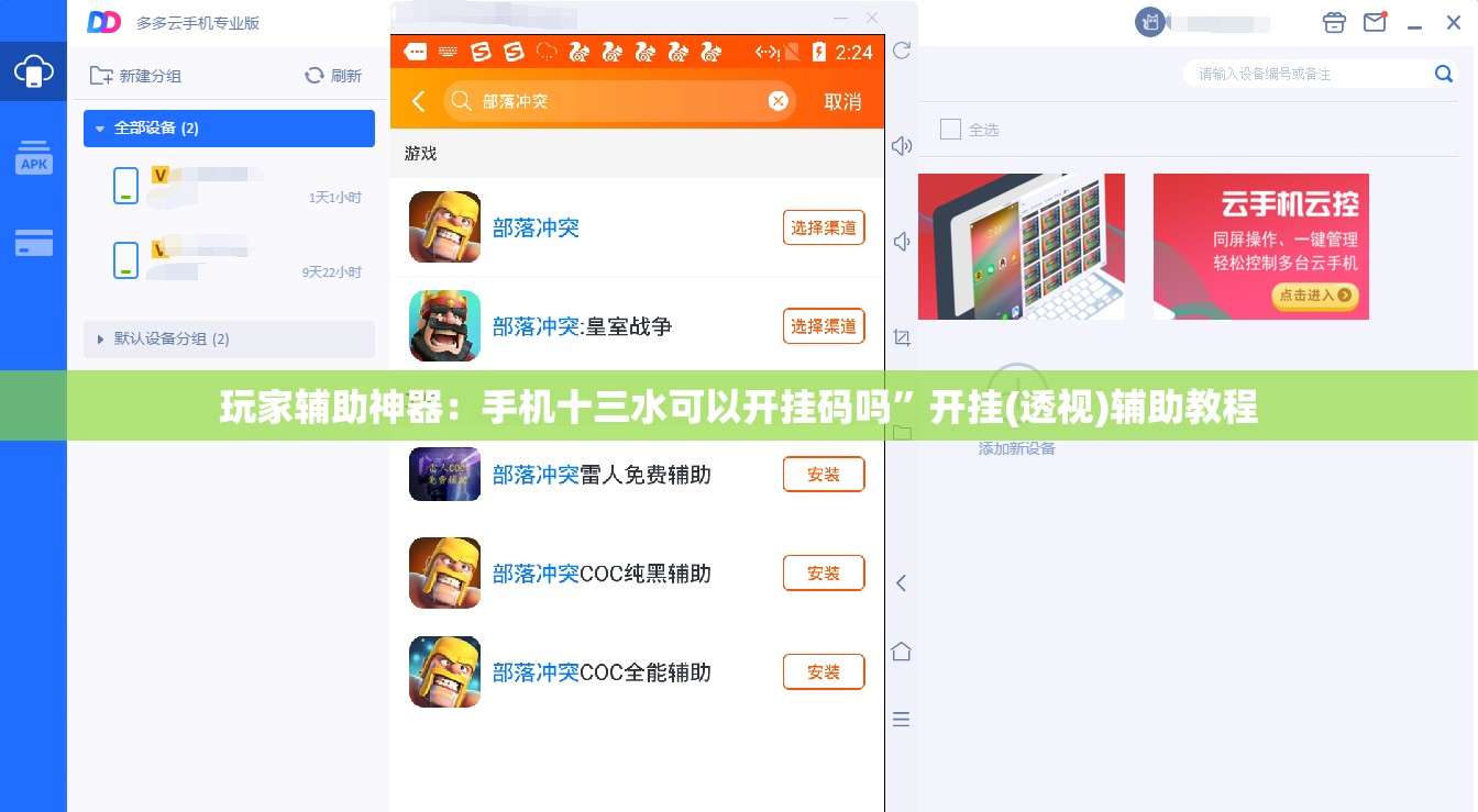 玩家辅助神器：手机十三水可以开挂码吗	”开挂(透视)辅助教程