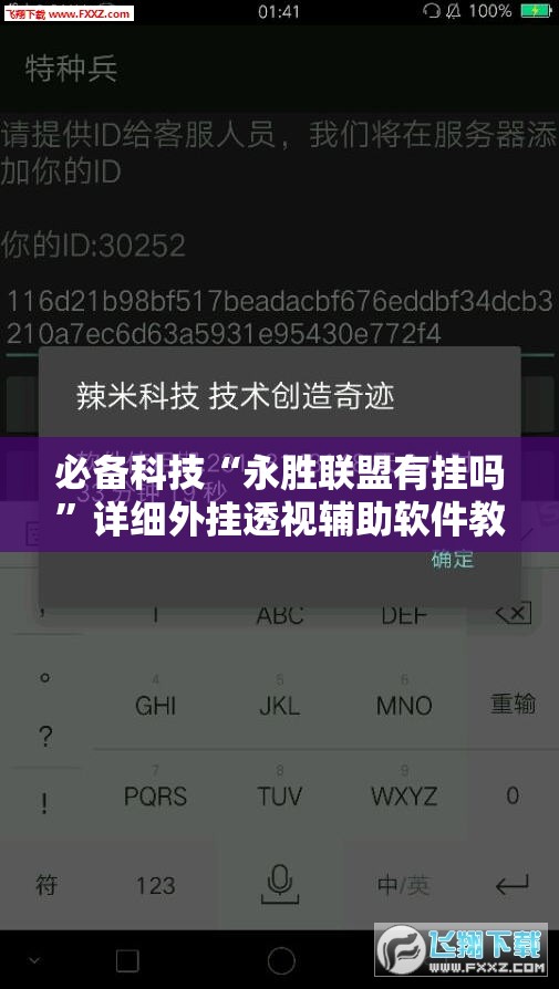 必备科技“永胜联盟有挂吗”详细外挂透视辅助软件教程