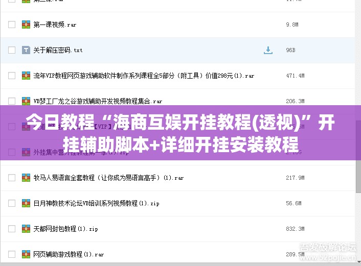 今日教程“海商互娱开挂教程(透视)	”开挂辅助脚本+详细开挂安装教程