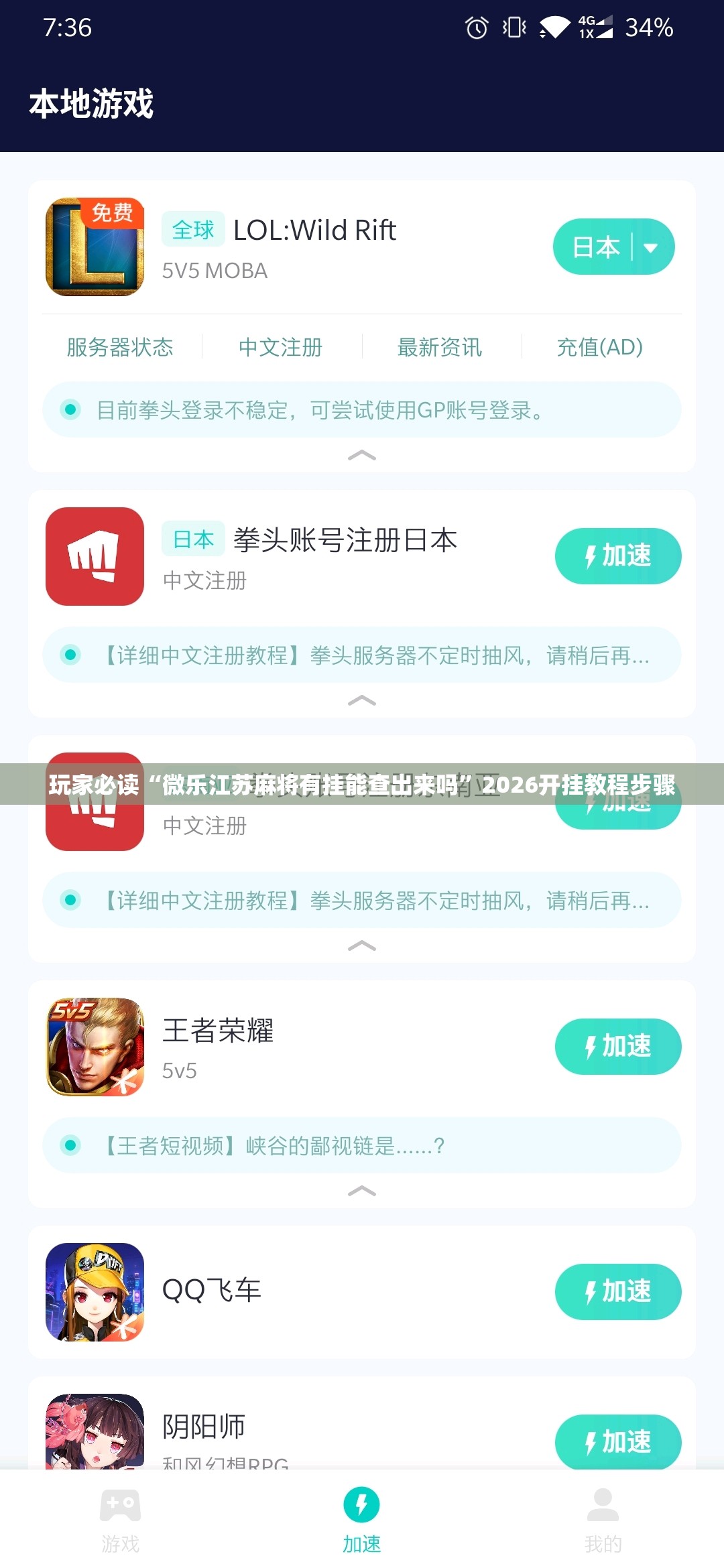 玩家必读“微乐江苏麻将有挂能查出来吗”2026开挂教程步骤