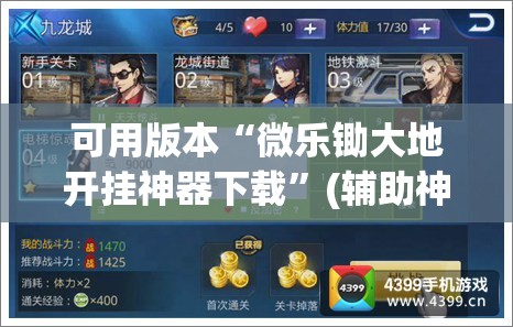 可用版本“微乐锄大地开挂神器下载”(辅助神器)开挂详细教程