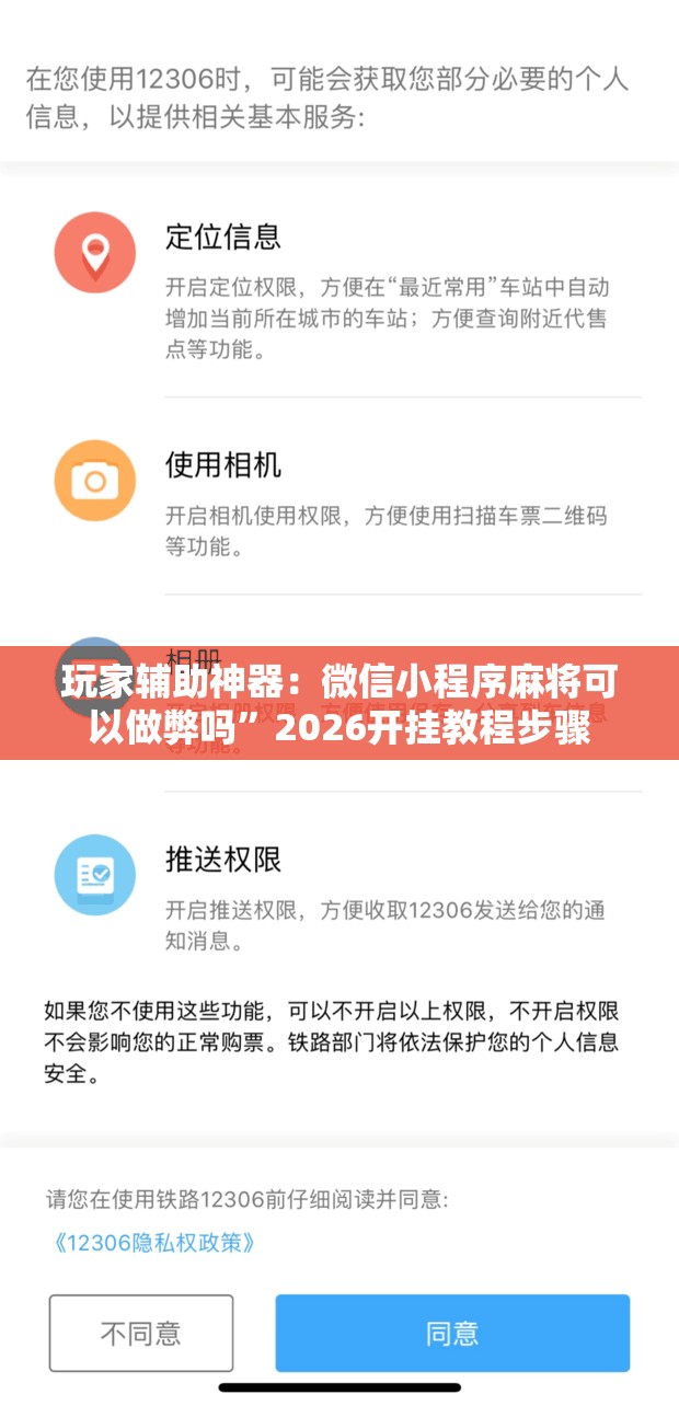 玩家辅助神器：微信小程序麻将可以做弊吗”2026开挂教程步骤