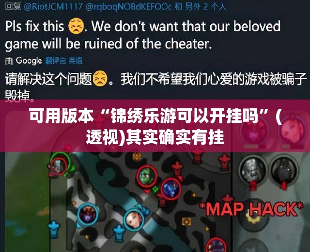 可用版本“锦绣乐游可以开挂吗”(透视)其实确实有挂