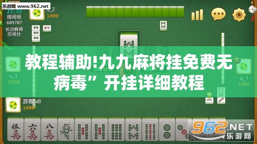 教程辅助!九九麻将挂免费无病毒	”开挂详细教程