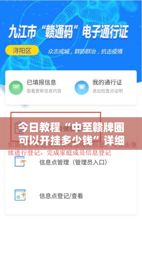 今日教程“中至赣牌圈可以开挂多少钱”详细分享装挂步骤