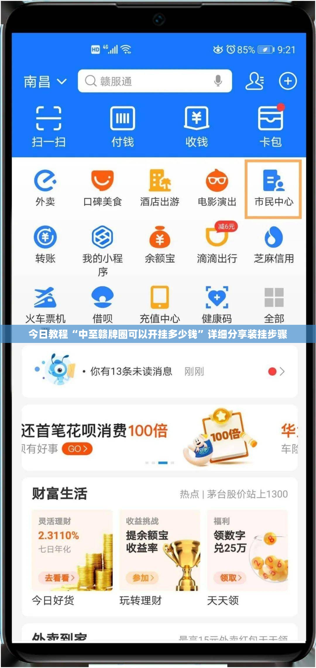 今日教程“中至赣牌圈可以开挂多少钱	”详细分享装挂步骤