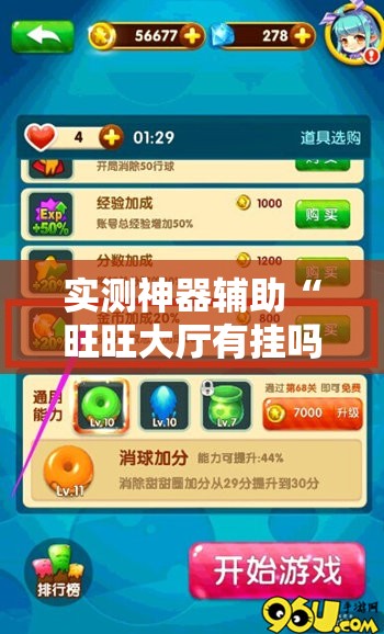 实测神器辅助“旺旺大厅有挂吗”细辅助教程分享