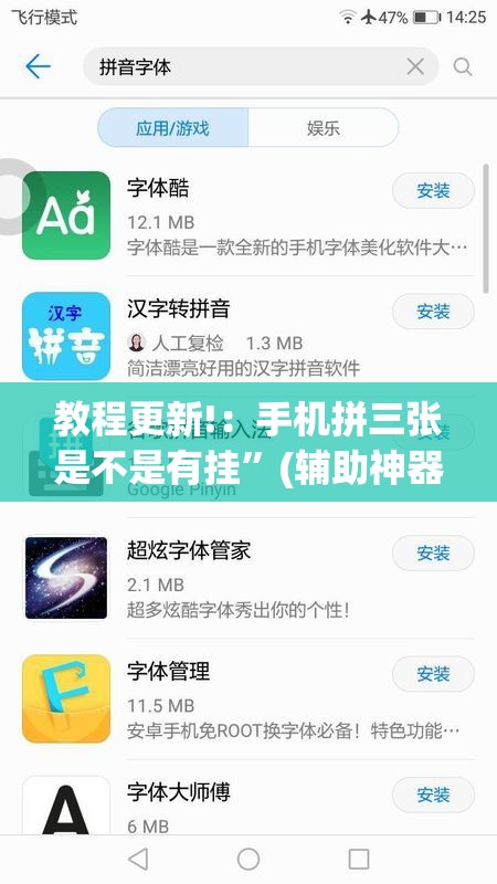 教程更新!：手机拼三张是不是有挂	”(辅助神器)开挂详细教程