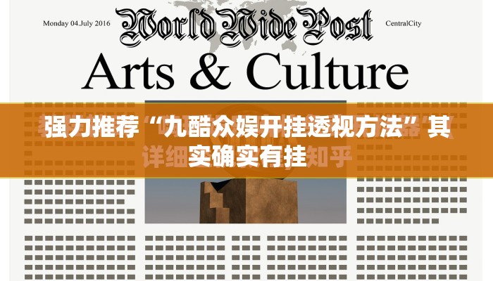 强力推荐“九酷众娱开挂透视方法”其实确实有挂
