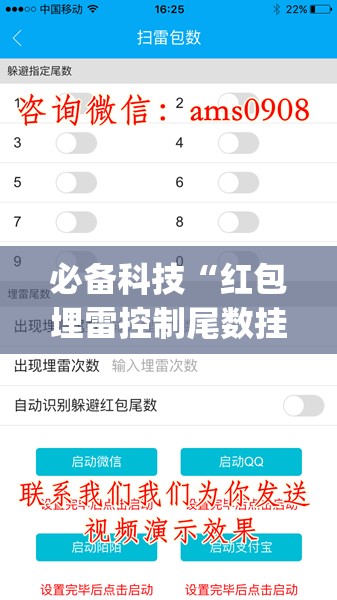 必备科技“红包埋雷控制尾数挂	”开挂(透视)辅助神器