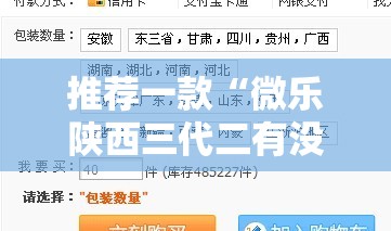 推荐一款“微乐陕西三代二有没有挂	”2026开挂教程步骤