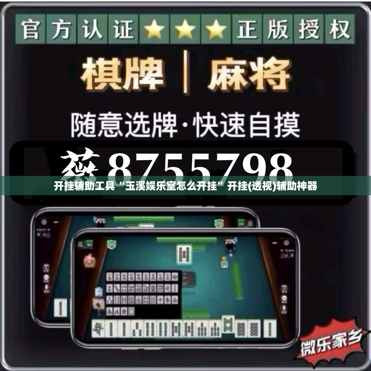 开挂辅助工具“玉溪娱乐室怎么开挂”开挂(透视)辅助神器