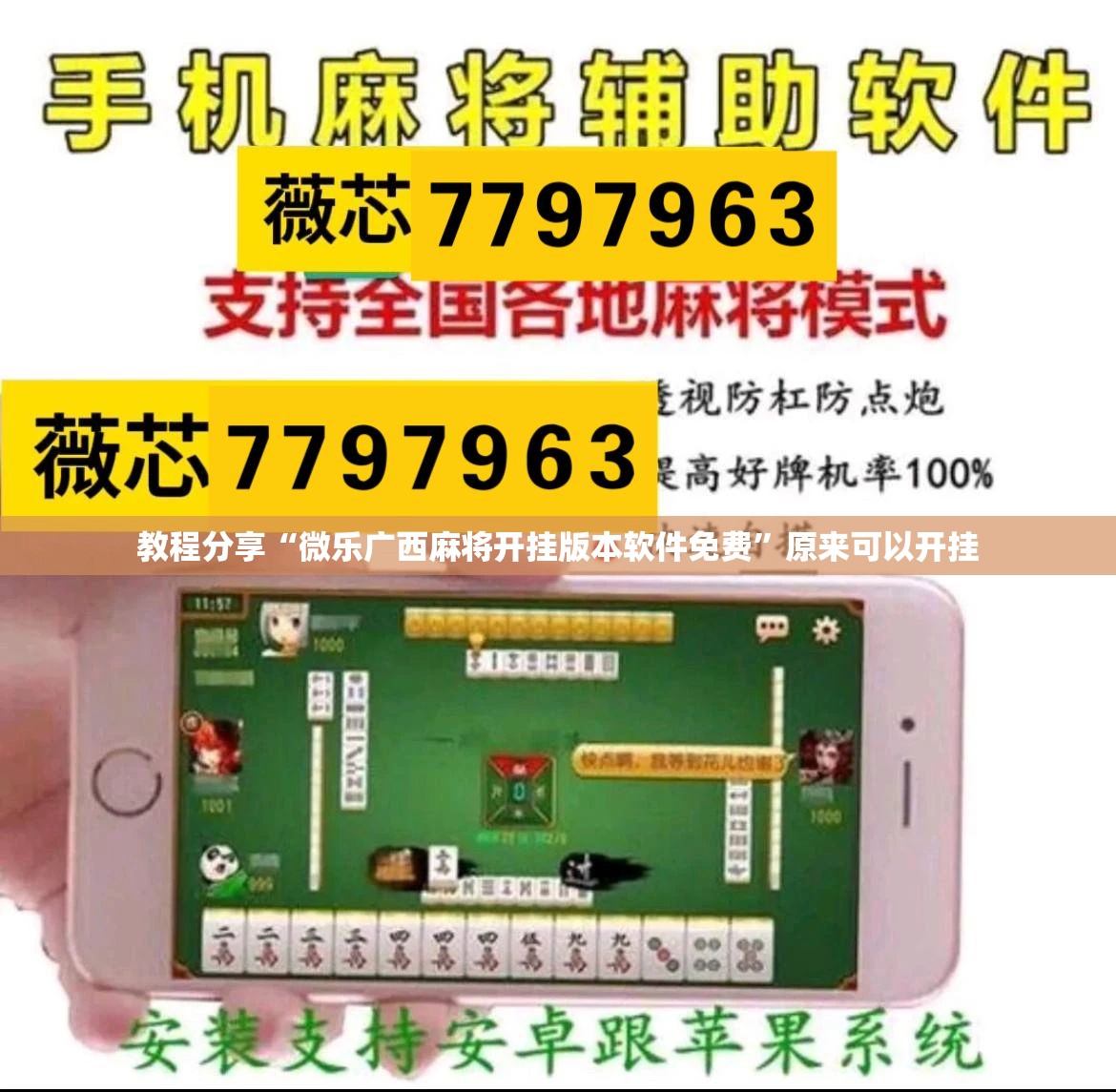 教程分享“微乐广西麻将开挂版本软件免费”原来可以开挂