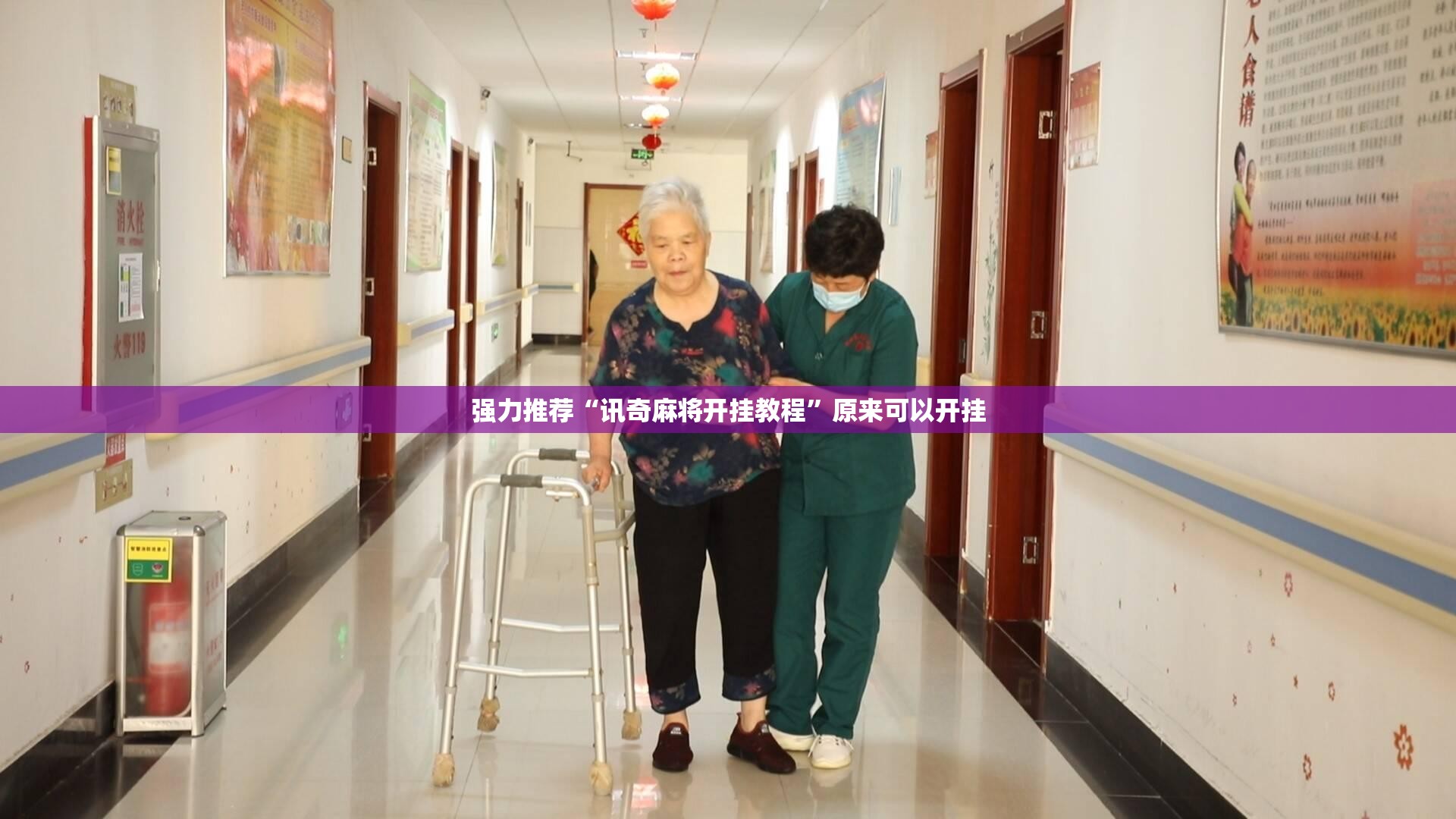 强力推荐“讯奇麻将开挂教程	”原来可以开挂