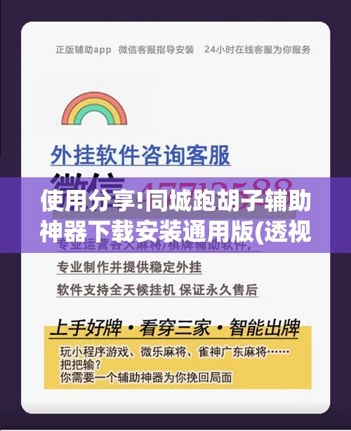 使用分享!同城跑胡子辅助神器下载安装通用版(透视)”开挂辅助脚本+详细开挂安装教程