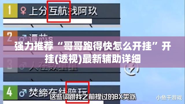 强力推荐“哥哥跑得快怎么开挂	”开挂(透视)最新辅助详细